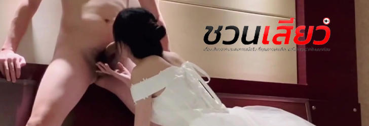 เรื่องเสียวเมีย